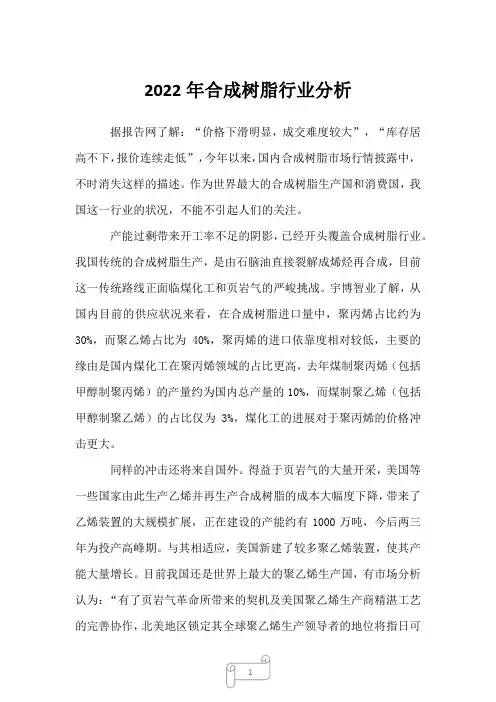 2022年合成树脂行业分析
