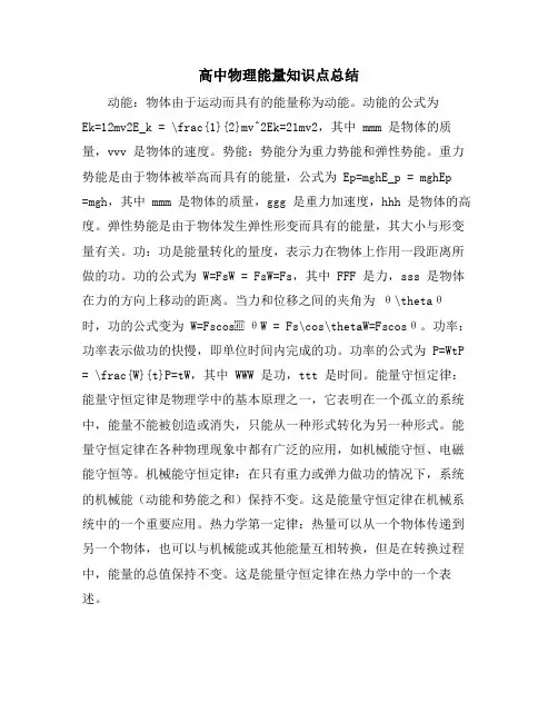 高中物理能量知识点总结