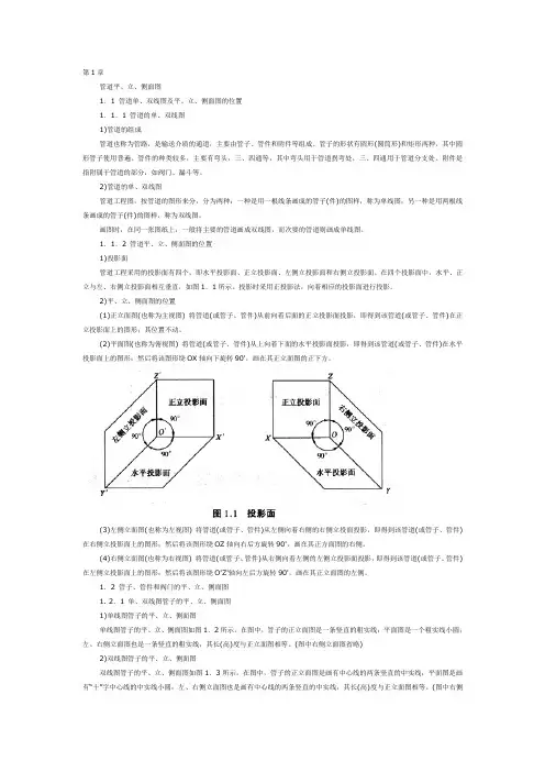管道 单、双线图