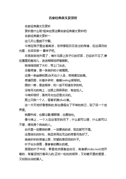 名家经典美文及赏析