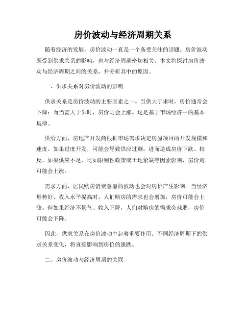 房价波动与经济周期关系
