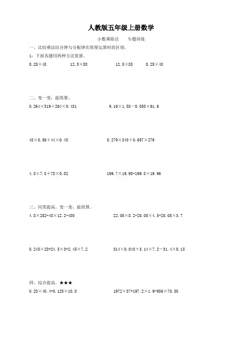 人教版五年级上册数学   小数乘除法    专题训练
