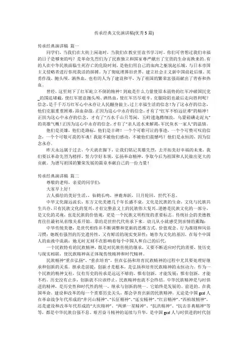 传承经典文化演讲稿(优秀5篇)