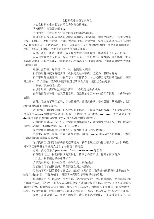 党校研究生自我鉴定范文
