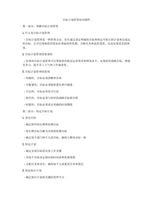 目标计划管理培训课件