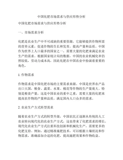 中国化肥市场需求与供应形势分析