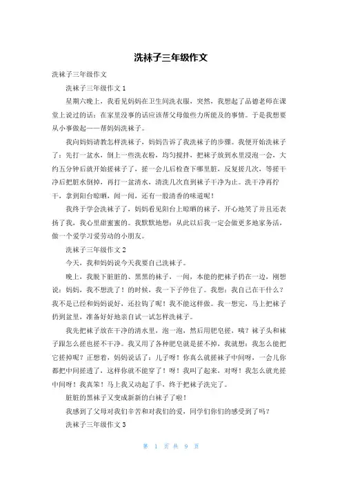 洗袜子三年级作文