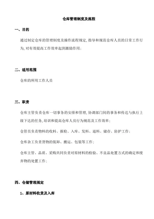 仓库管理制度及流程