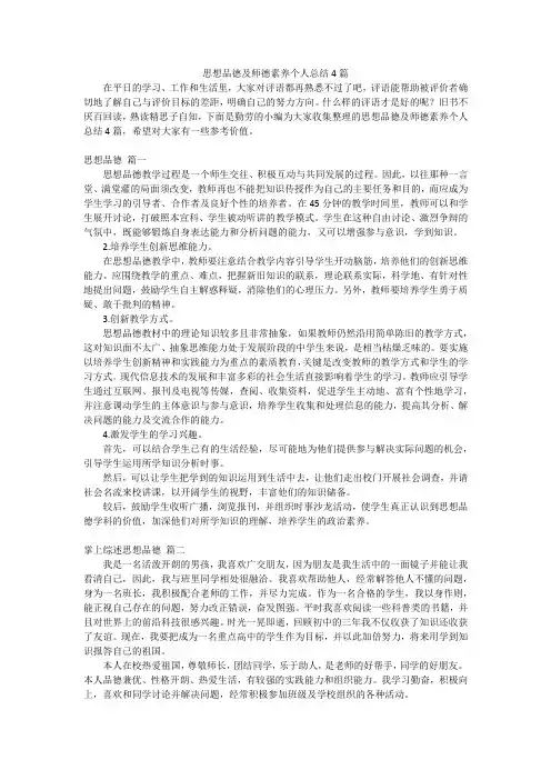 思想品德及师德素养个人总结4篇