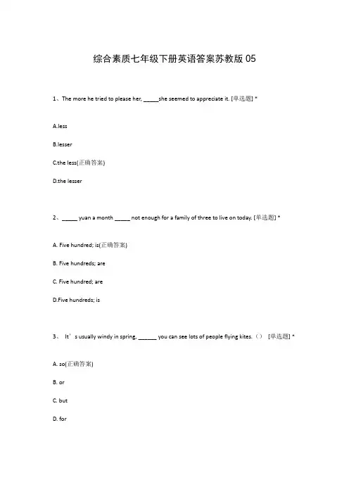 综合素质七年级下册英语答案苏教版05