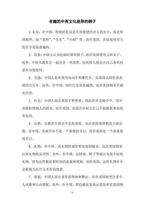 有趣的中英文化差异的例子