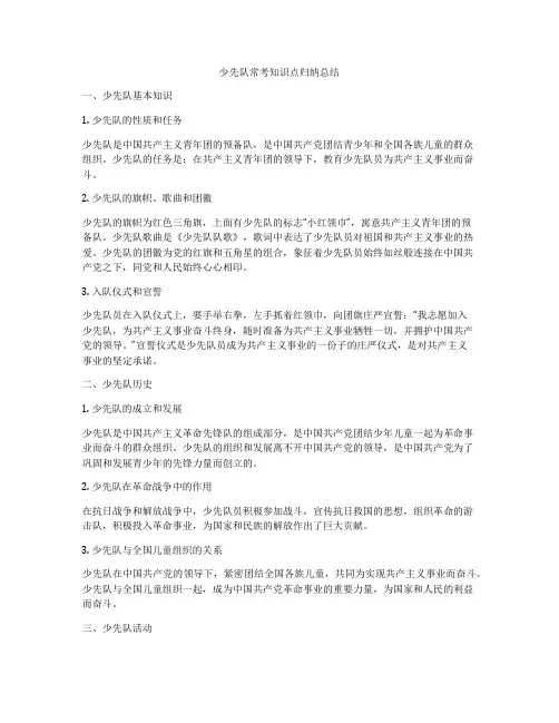 少先队常考知识点归纳总结