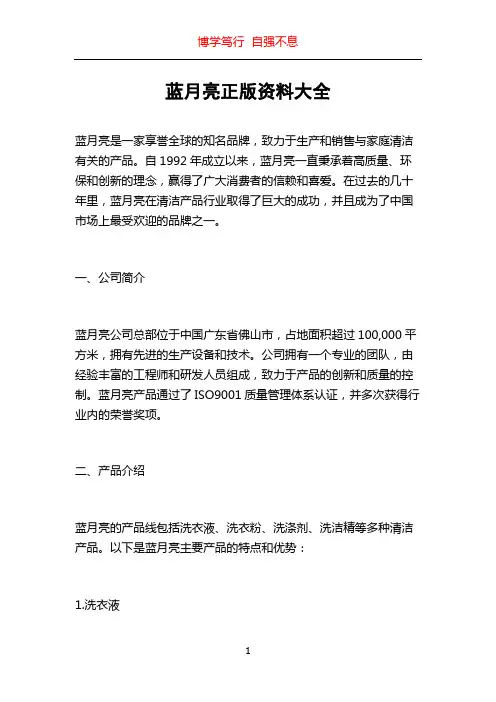 蓝月亮正版资料大全