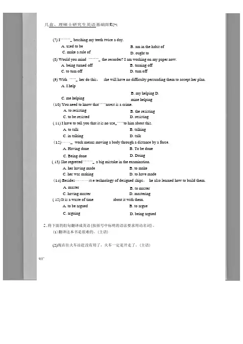 工程硕士研究生英语基础教程-学生用书-2006年月第一版5-3