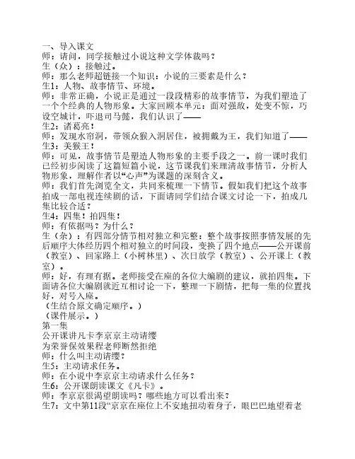 鄂教版初一《心声》实录
