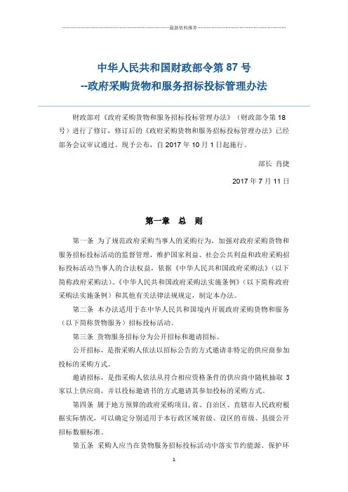 财政部87号令精编版