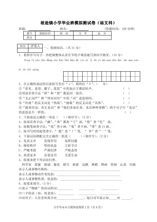 小学毕业班语文科测试卷