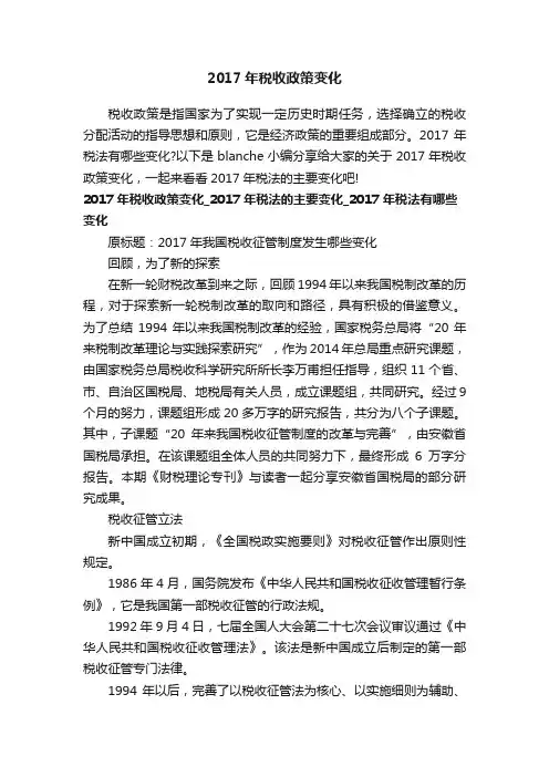 2017年税收政策变化