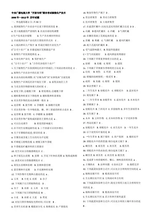 植物生产技术试题及答案历年试题集分题型