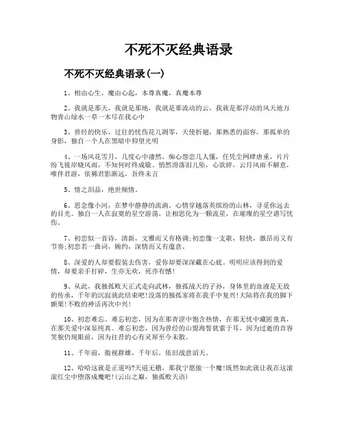 不死不灭经典语录