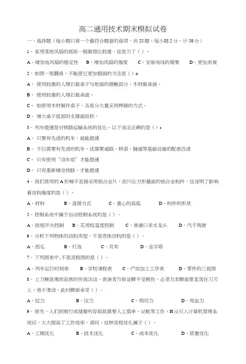 技术与设计2总复习限时训练1.docx