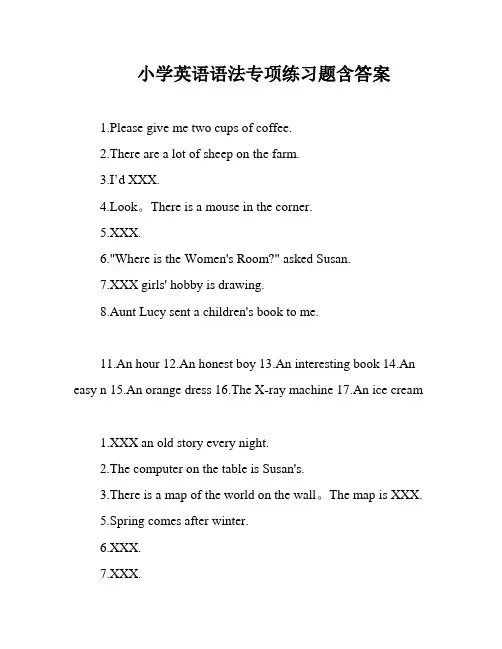 小学英语语法专项练习题含答案