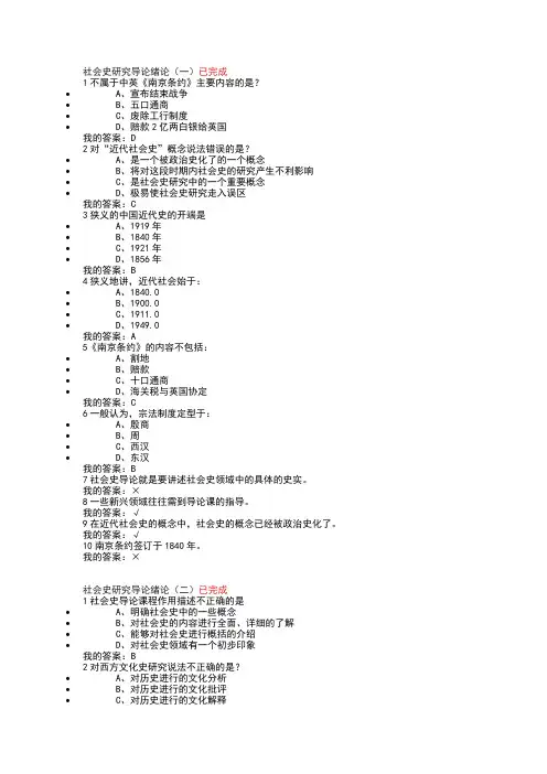 尔雅社会史研究导论课后答案