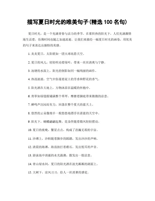 描写夏日时光的唯美句子(精选100句)