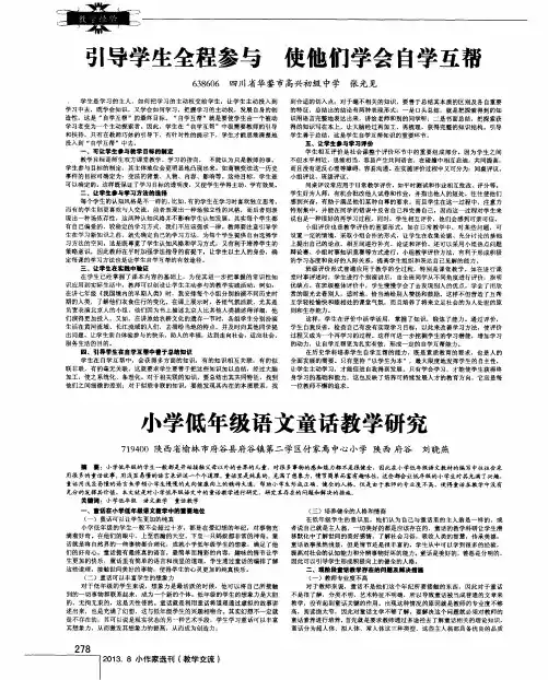 小学低年级语文童话教学研究