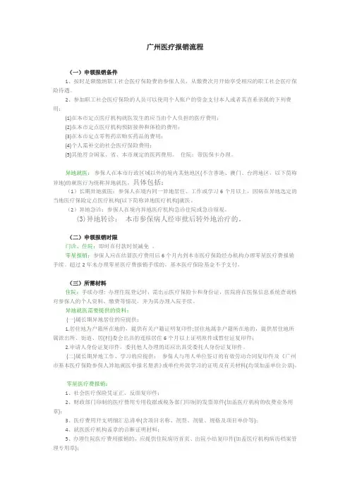 广州医疗报销流程