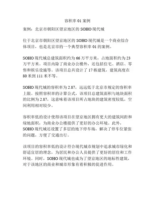 容积率01案例