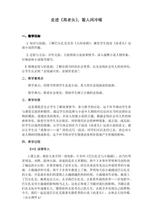 人教版高中语文必修三 名著导读《高老头》教案