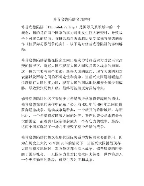 修昔底德陷阱名词解释