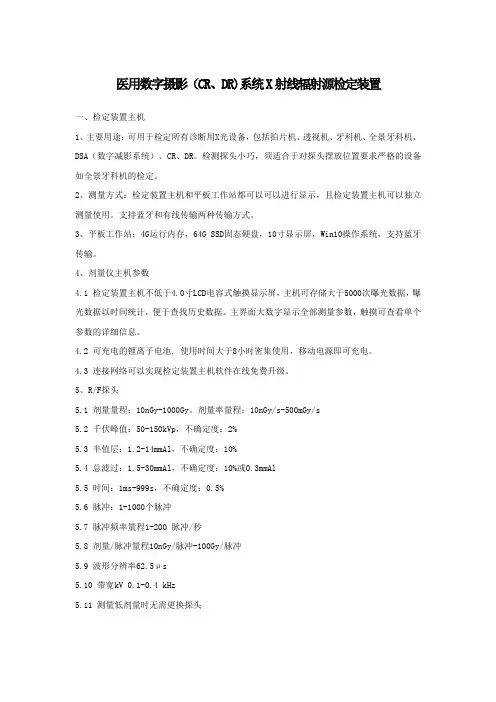 医用数字摄影(CR、DR)系统X射线辐射源检定装置