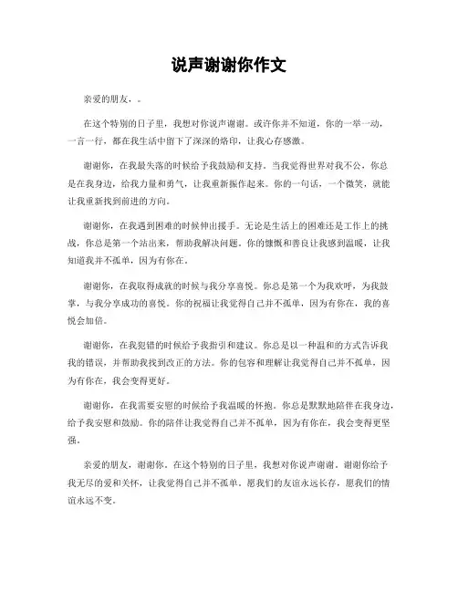 说声谢谢你作文