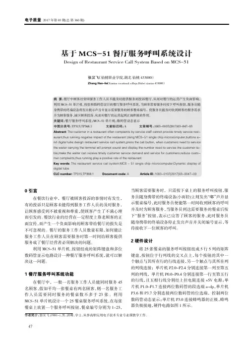 基于MCS-51餐厅服务呼叫系统设计