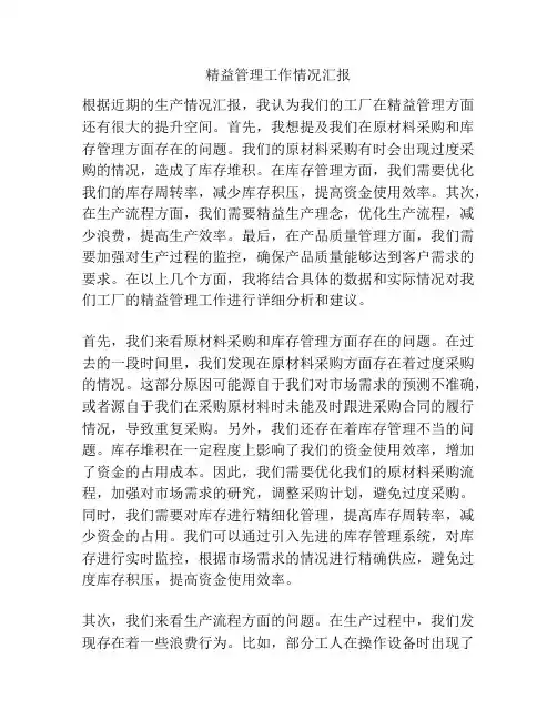精益管理工作情况汇报