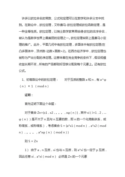 欧拉定理