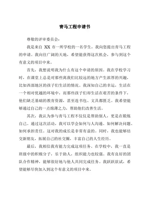 青马工程申请书