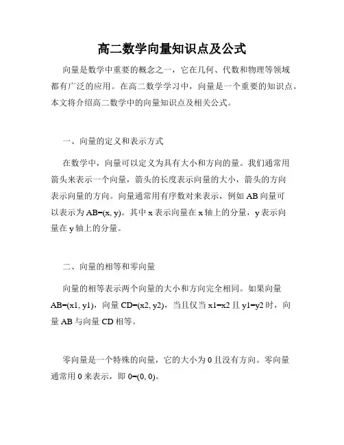 高二数学向量知识点及公式