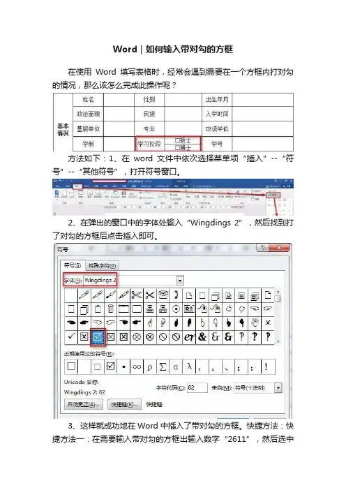 Word｜如何输入带对勾的方框