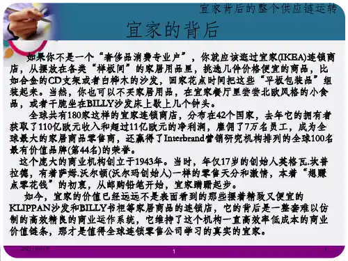 宜家背后的整个供应链运转_OK