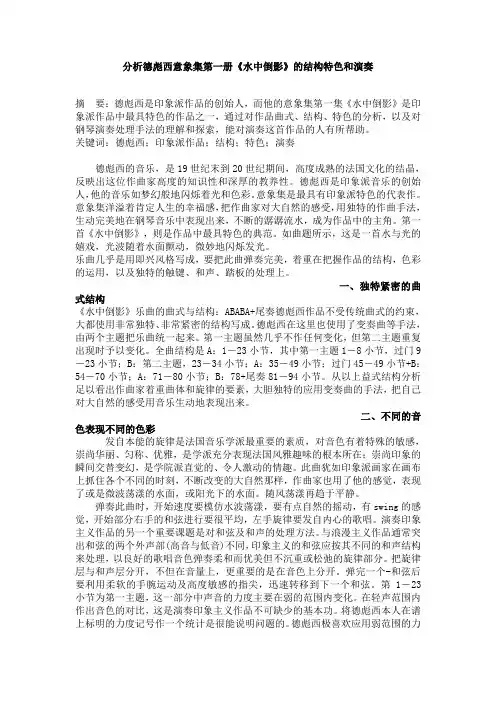 分析德彪西意象集第一册