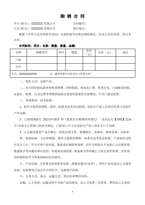 购销合同范本_1