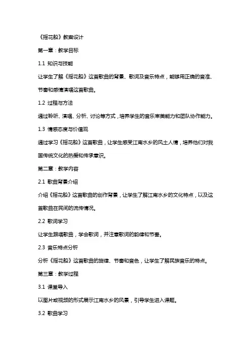 《摇花船》教案设计