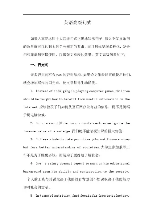 英语高级句式