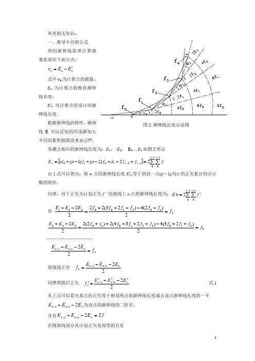 偏角法计算中相关说明