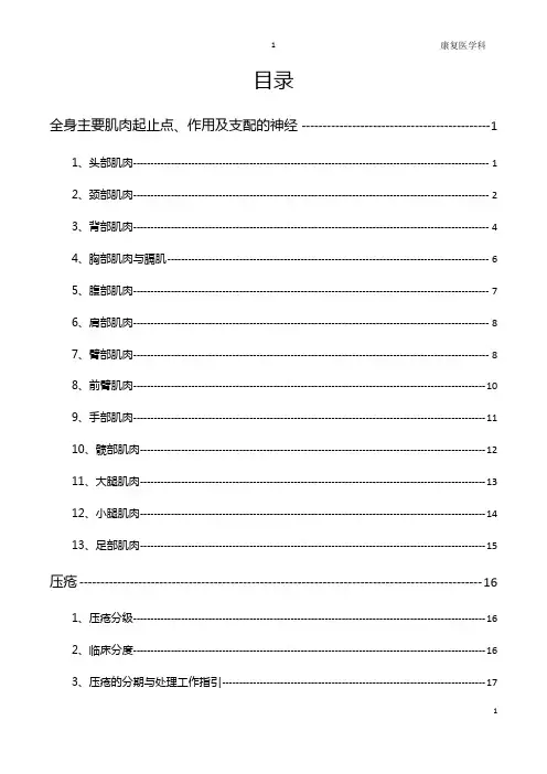 康复医学科评定量表大全
