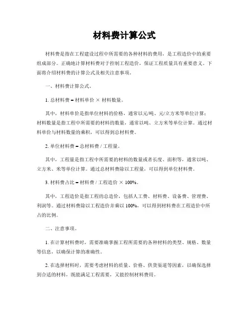 材料费计算公式