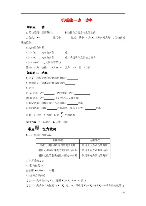 机械能--功   功率